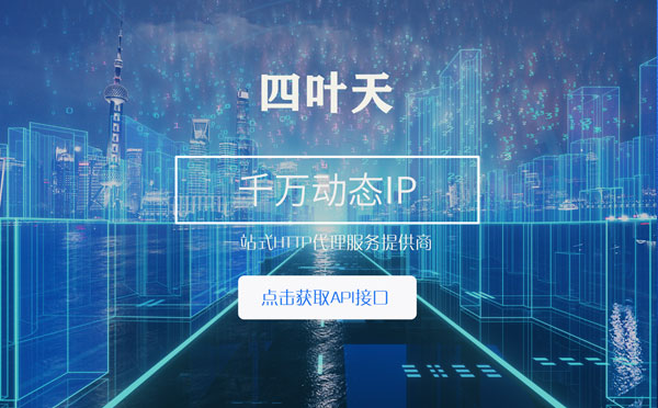 【江西代理IP】怎么检查代理的效果？如何快速搭建代理IP